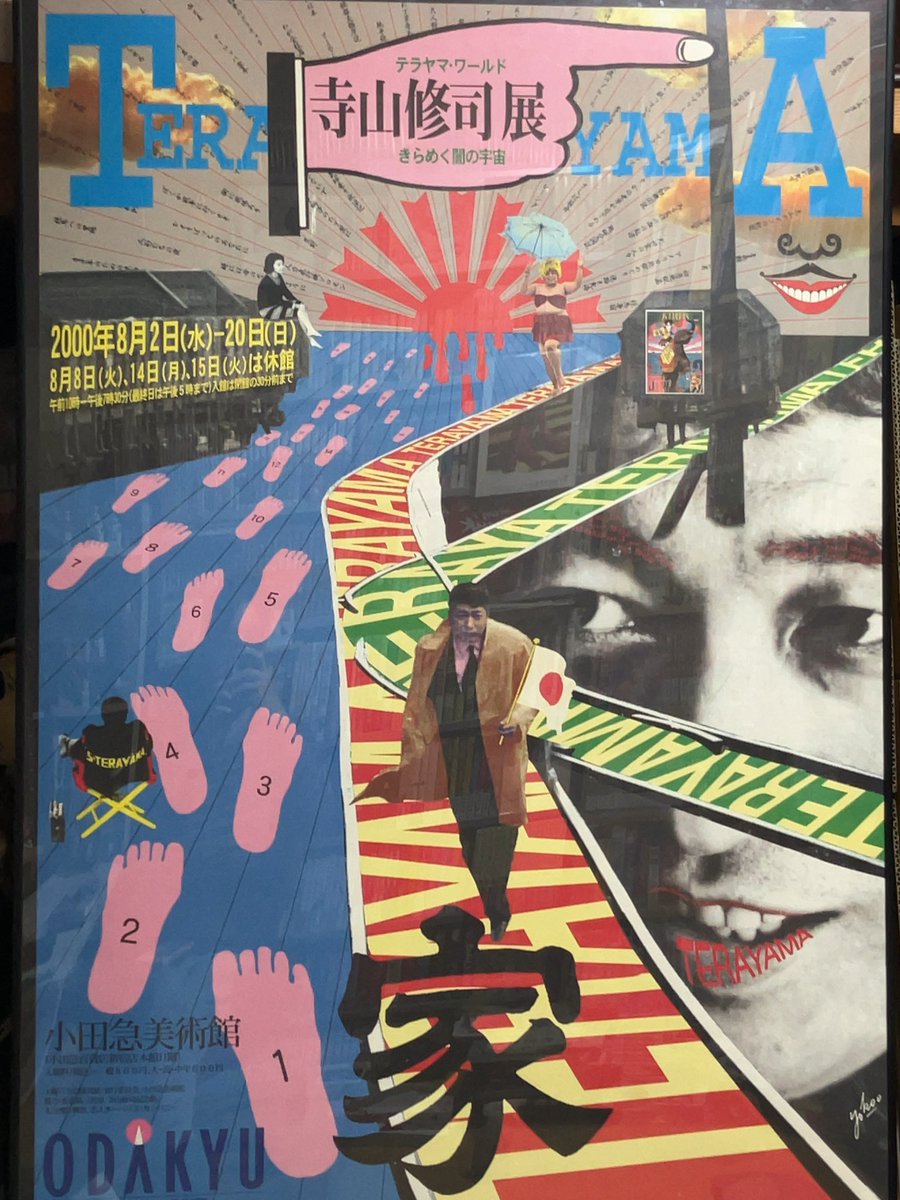 部屋に飾ってるポスターをX-MENから寺山修司（横尾忠則）にしたよ