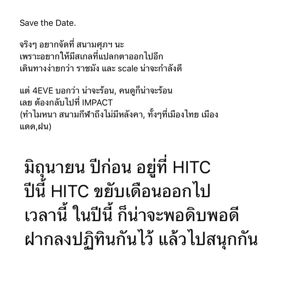 สารส่วนนึงจากลุงคนนั้น~ 4eveเกือบจะลงสเตเดี่ยมแล้วจริงๆด้วย ที่สำคัญปีนี้4eveน่าจะมีไปHITCอีกรอบด้วย 

#4EVE 
#4EVEconcert2026
