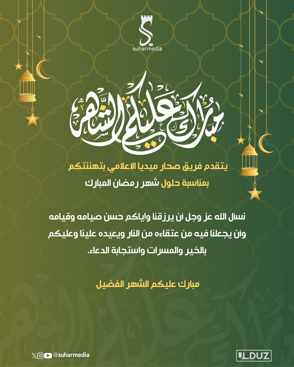 frameone_1's tweet photo. مُبارك عليكم حلول #شهر_رمضان_المبارك نسأل الله عز وجل أن يرزقنا واياكم حسن صيامه وقيامه.

#رمضان_كريم 
#رمضاننا_ملفت https://t.co/NeLY4yyZqB