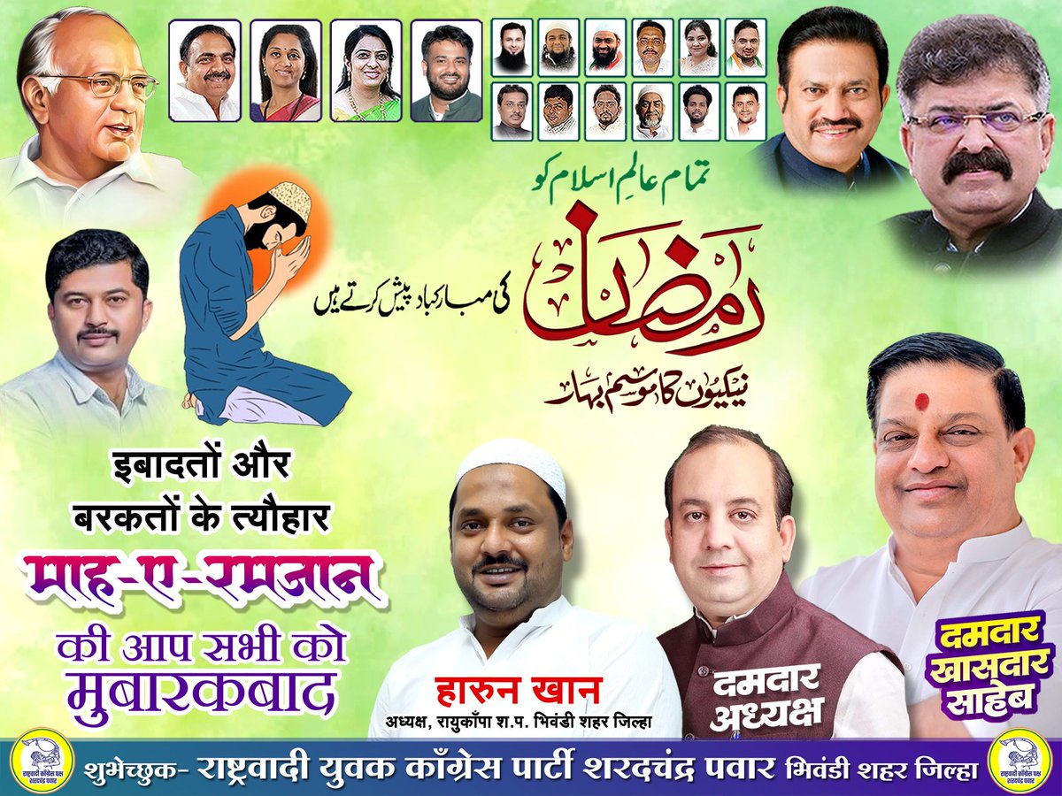 snrsiddiqui's tweet photo. خوشحالی عطا فرمائے۔
3. اللہ ہمیں روزوں، نمازوں اور نیک اعمال کی توفیق دے
اور اس رمضان کو ہمارے لیے رحمت، مغفرت اور نجات کا ذریعہ بنائے۔
🌙✨ #رمضان_مبارک ✨🌙
#Shoeb_Guddu &amp; @HAROON_KHAN_NCP 
 منجانب #شعیب_خان_گُڈو و #ہارون_خان 
صدر نیشنلسٹ کانگرس پارٹی سردچندر پوار https://t.co/u44t9FZ2Do