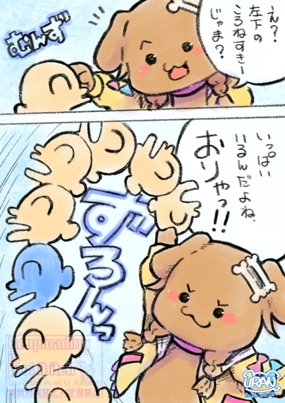 ころねすきーを移動させる時の絵面が、まるで入れ食い状態に見えたので。
#できたてころね 
#生神もんざえもん