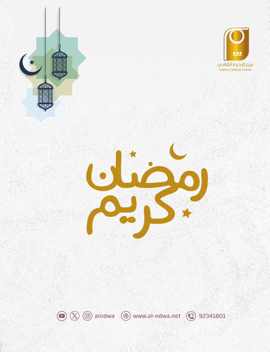 مركز النَّدوة الثقافي tweet media