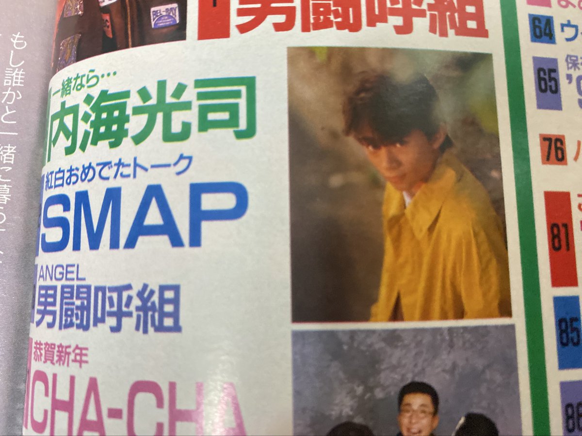 用があって実家に行ったので、内海くんのグラビア回の雑誌を5冊だけ