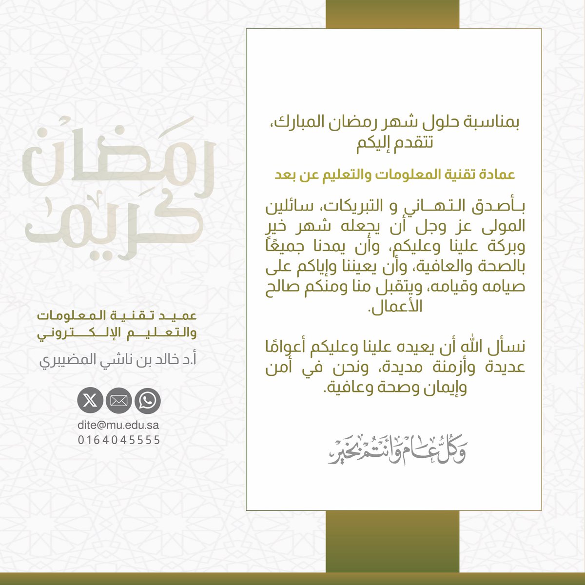 عمادة تقنية المعلومات والتعليم الإلكتروني tweet media