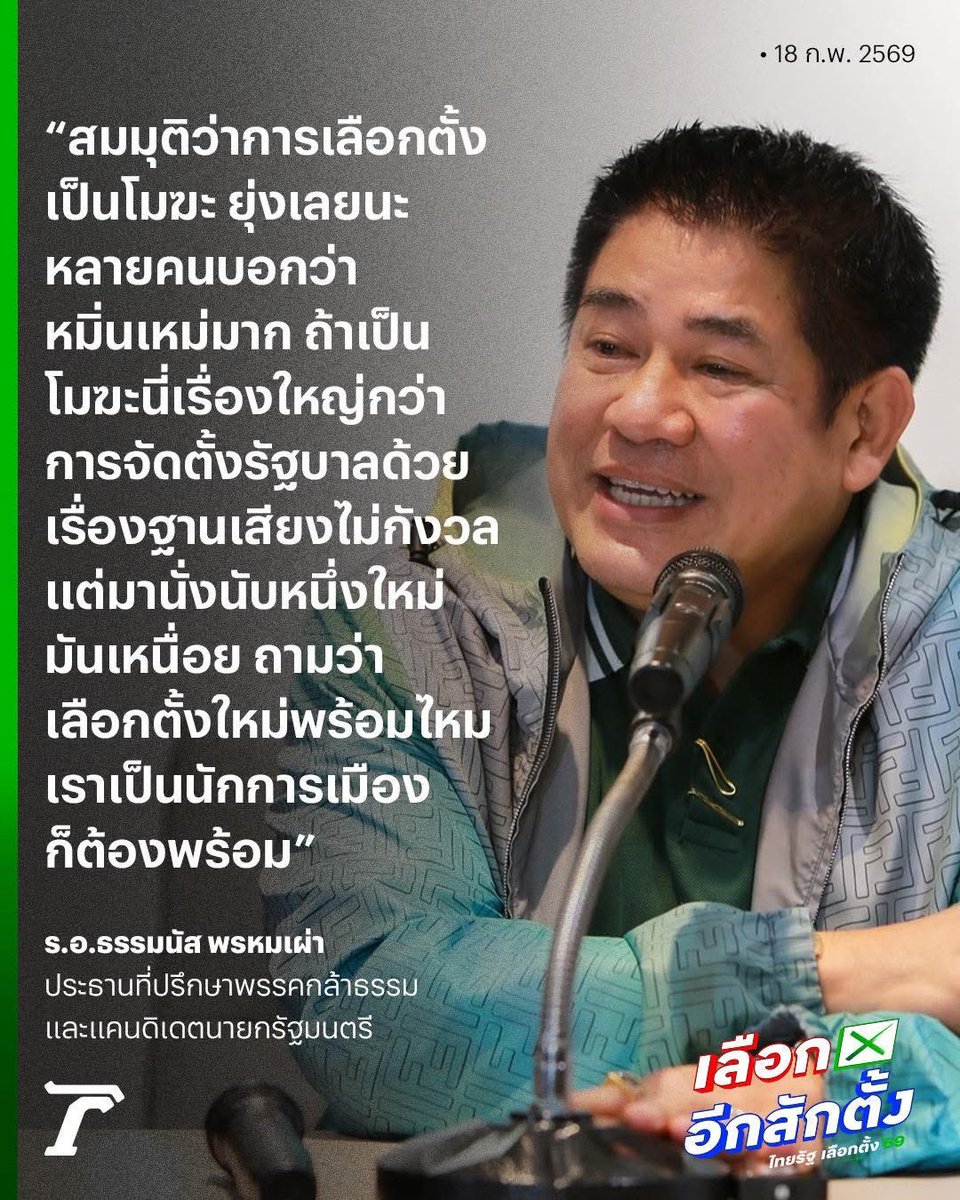 ชุติพงศ์ พิภพภิญโญ Chutiphong Pipoppinyo tweet media