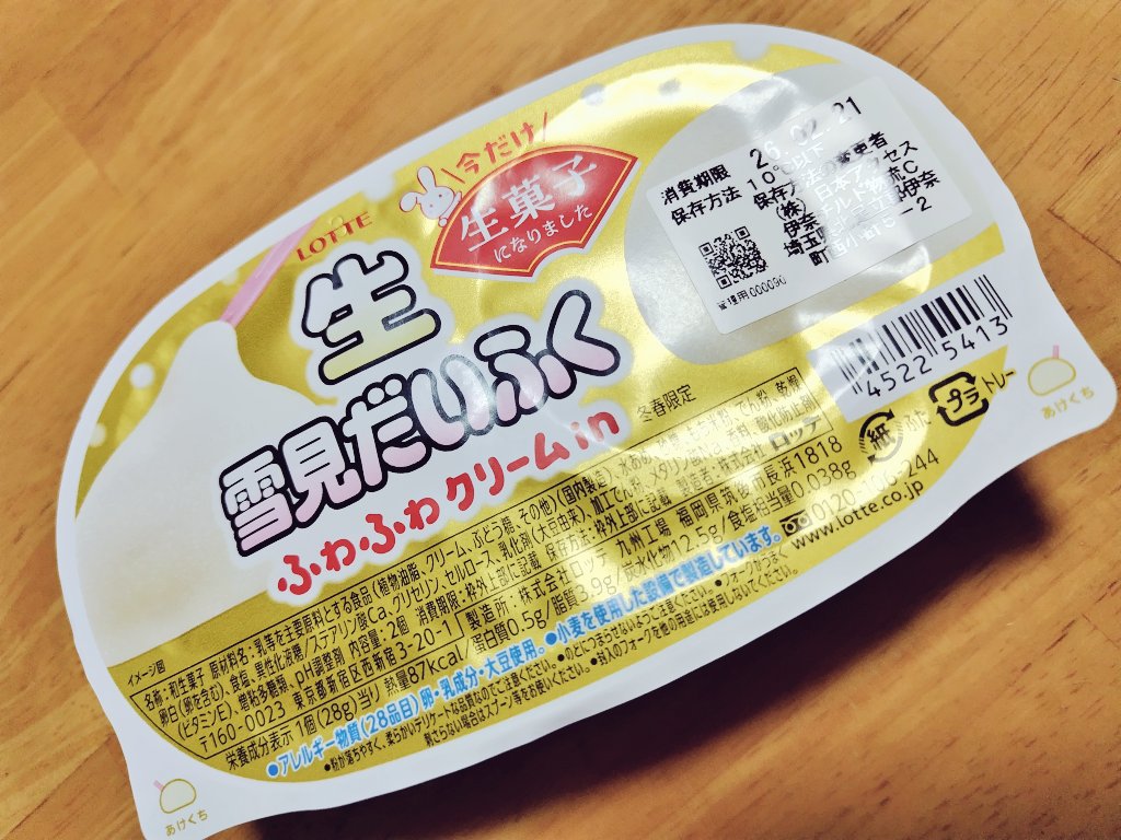 だいふく 今年も見付けた〜😆 #生雪見だいふく