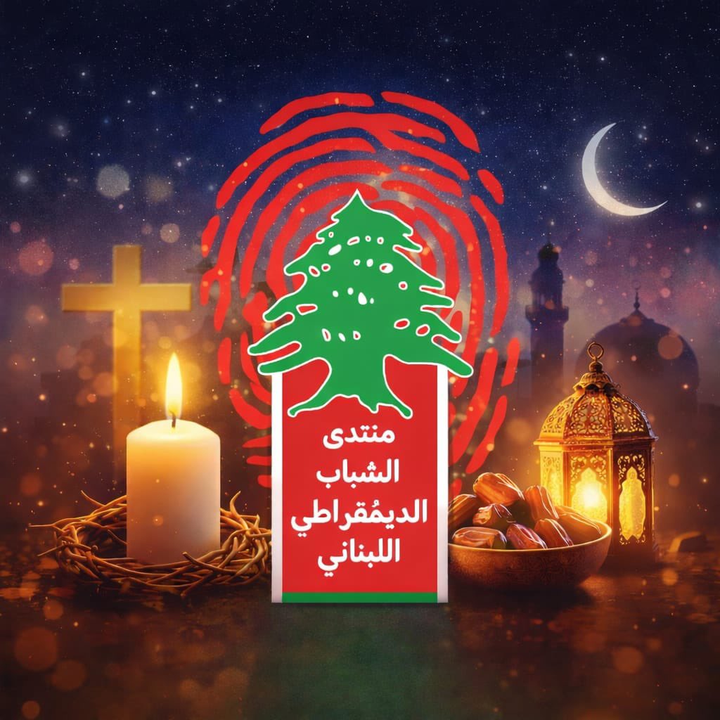 LDYouthForum's tweet photo. ببصمة شبابية.. نصنع أعيادنا!
​من قلب منتدى الشباب الديمقراطي اللبناني، نبارك لكم حلول الأعياد المجيدة والمباركة.
اليوم، نرى في تزامن هذه المناسبات فرصة لتعزيز روح التلاقي التي طالما تميز بها لبنان. نحن كشباب، نؤمن أن تنوعنا هو قوتنا، وأن مستقبلنا يبدأ حين نضع بصمتنا معاً. https://t.co/Da8Rssqc7W