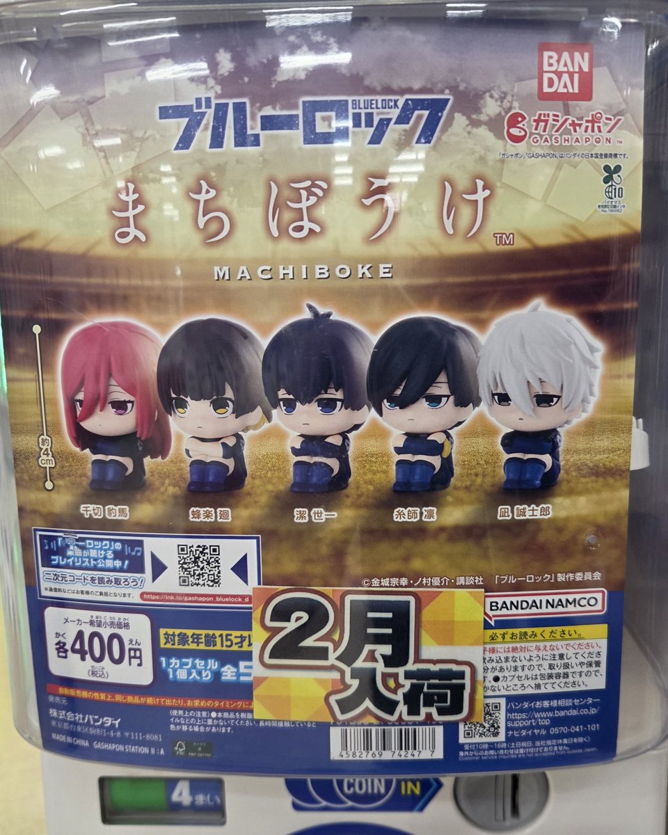 ブルーロックまちぼうけ1回400円 入荷致しました‼️ 是非回しに来て