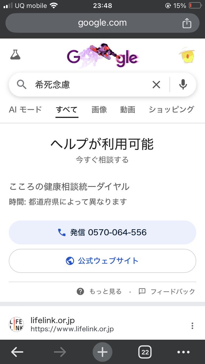 47mon_roll52's tweet photo. 意味調べただけで相談ダイヤルが出る"健全な"時代 https://t.co/ctyrbhFn8M
