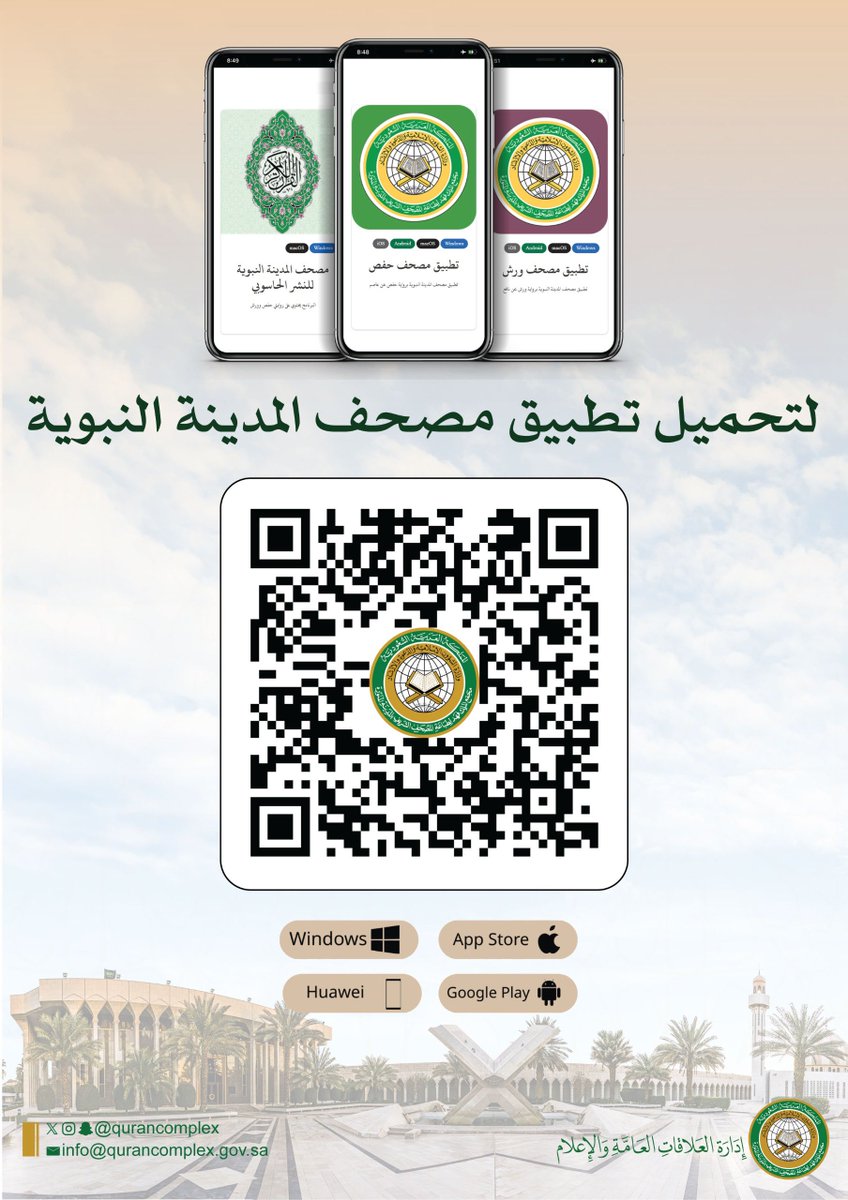 لتحميل تطبيق مصحف المدينة النبوية 

عبر الرابط التالي : 

download.qurancomplex.gov.sa/links/quran-ha…