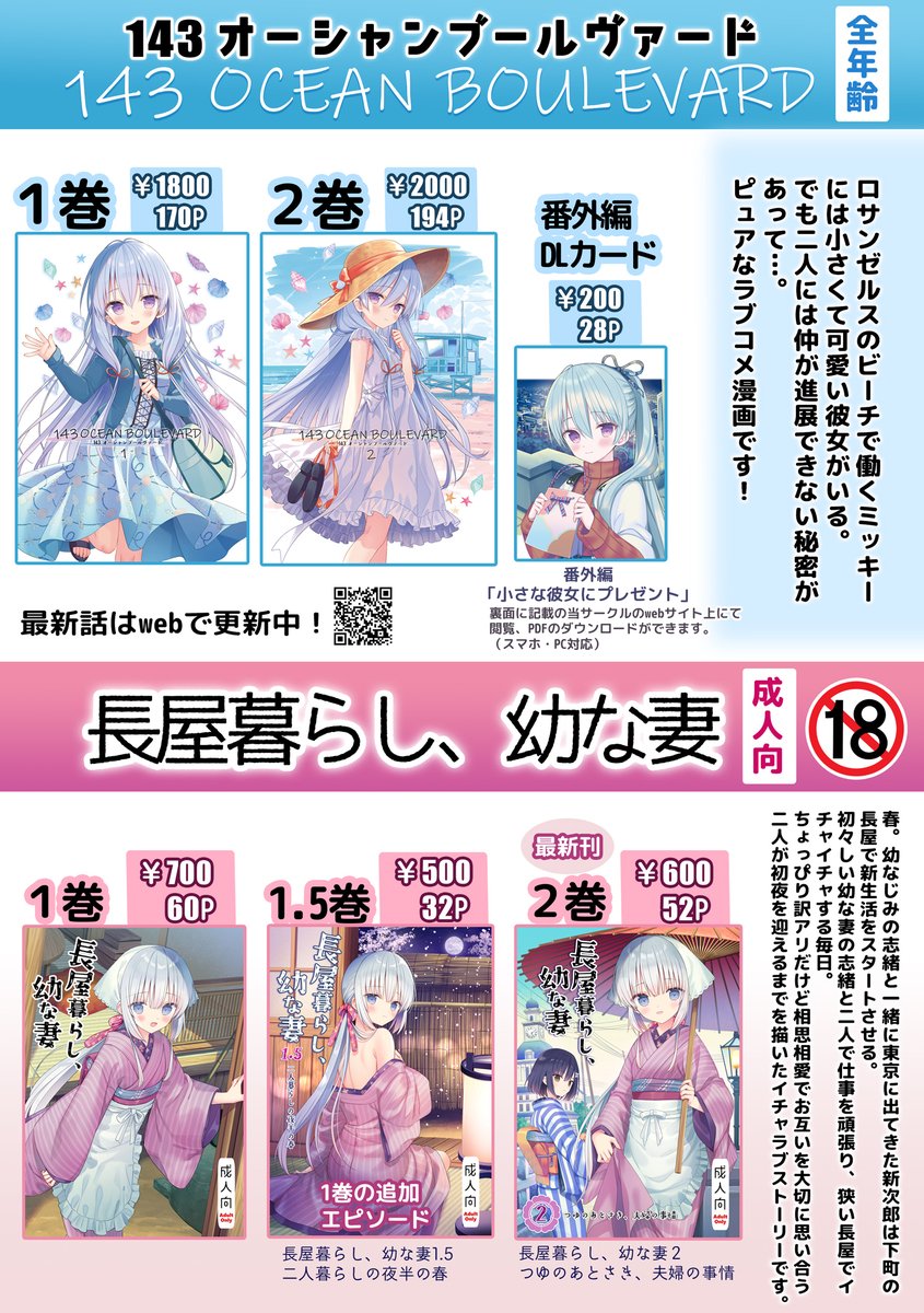お品書きです！ 🌸東5か28b sakurawhite🌸 青年漫画.. | 結城リカ