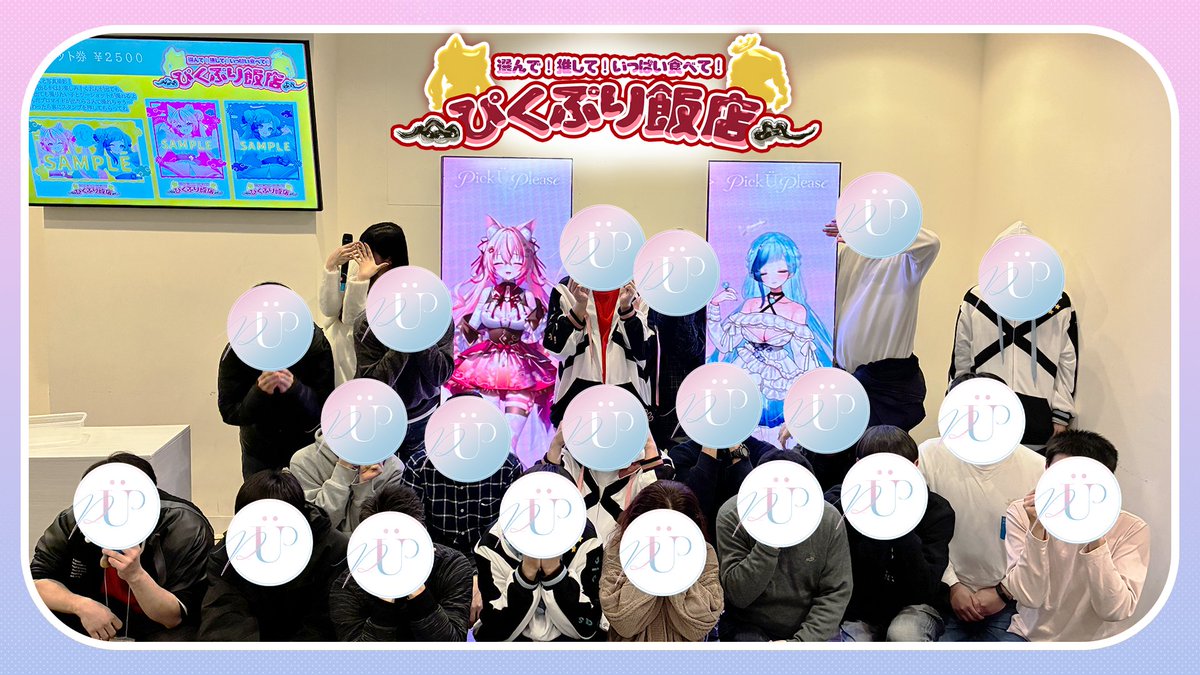 #ぴくぷりコラボカフェ
１部のお写真です！✨

恒例のBINGO大会！
当選者さんおめでとう🎉

あやめさん絵がうまい…！
ぴくぷりの珍回答も
面白かったですね🤤ｗ

１部の終わりに
記念にぱしゃり！🌸💍
あなたはどこどこ～～？？