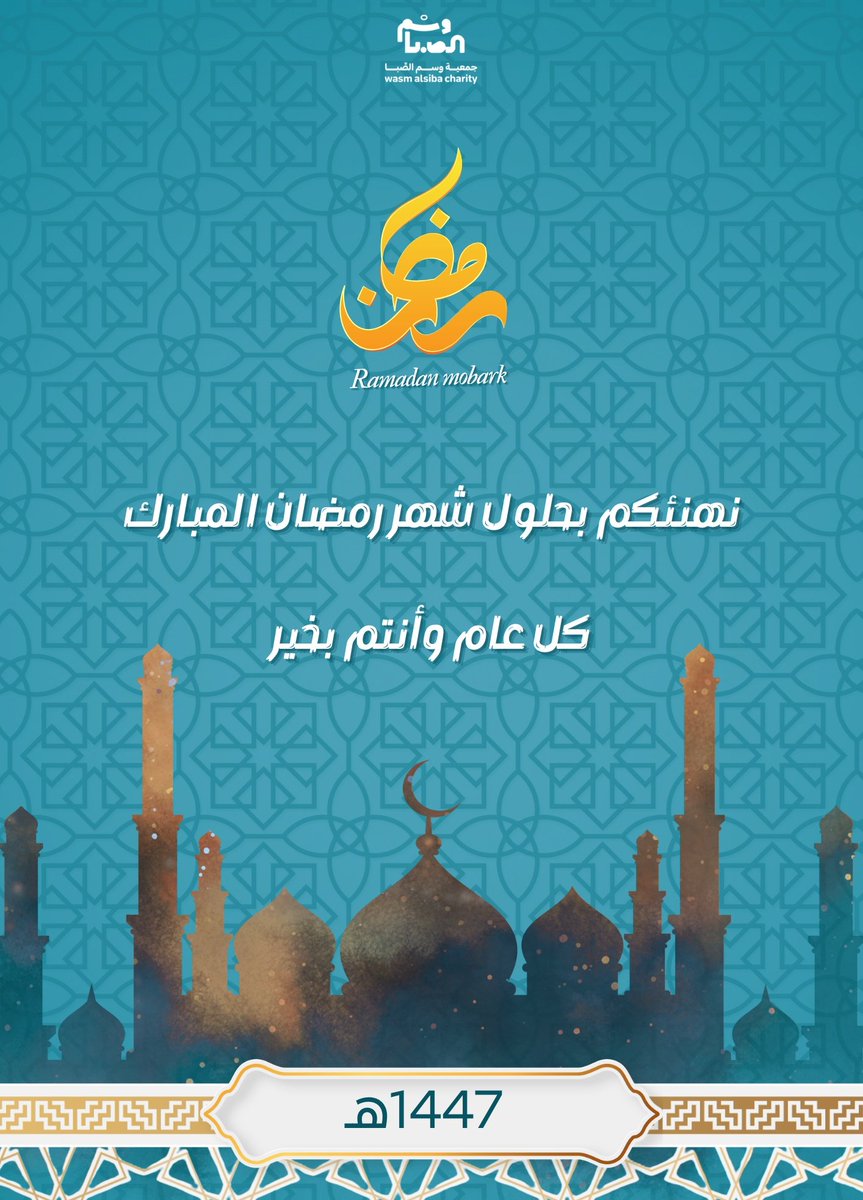 جمعية وسم الصبا tweet media