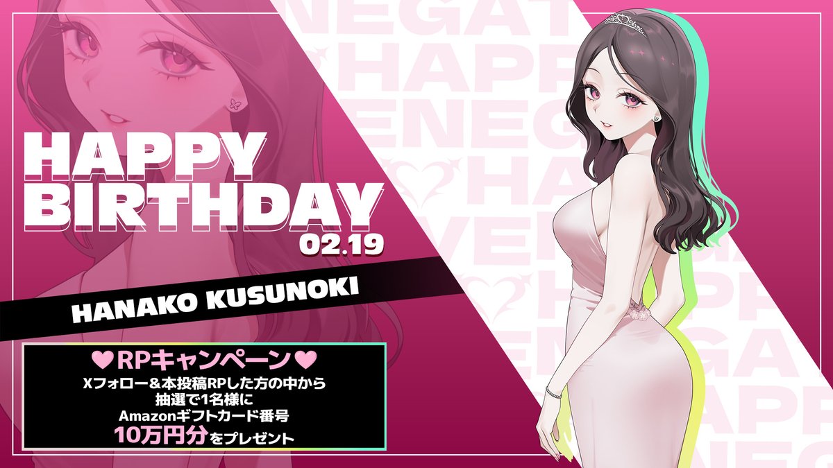 ✨✨✨✨✨✨✨✨✨
💗𝓗𝓐𝓟𝓟𝓨 𝓑𝓘𝓡𝓣𝓗𝓓𝓐𝓨💗
　　　　　　＆
　　　𝓡𝓟 𝓒𝓪𝓶𝓹𝓪𝓲𝓰𝓷
✨✨✨✨✨✨✨✨✨

💗💗💗💗💗💗💗💗💗

✨生誕祭限定フォトを大公開✨

💗💗💗💗💗💗💗💗💗

 Styling📷お久しぶり(@‌DONbur_lll2)

 さらに！フォロー＆RPしてくれた方の中から抽選で、