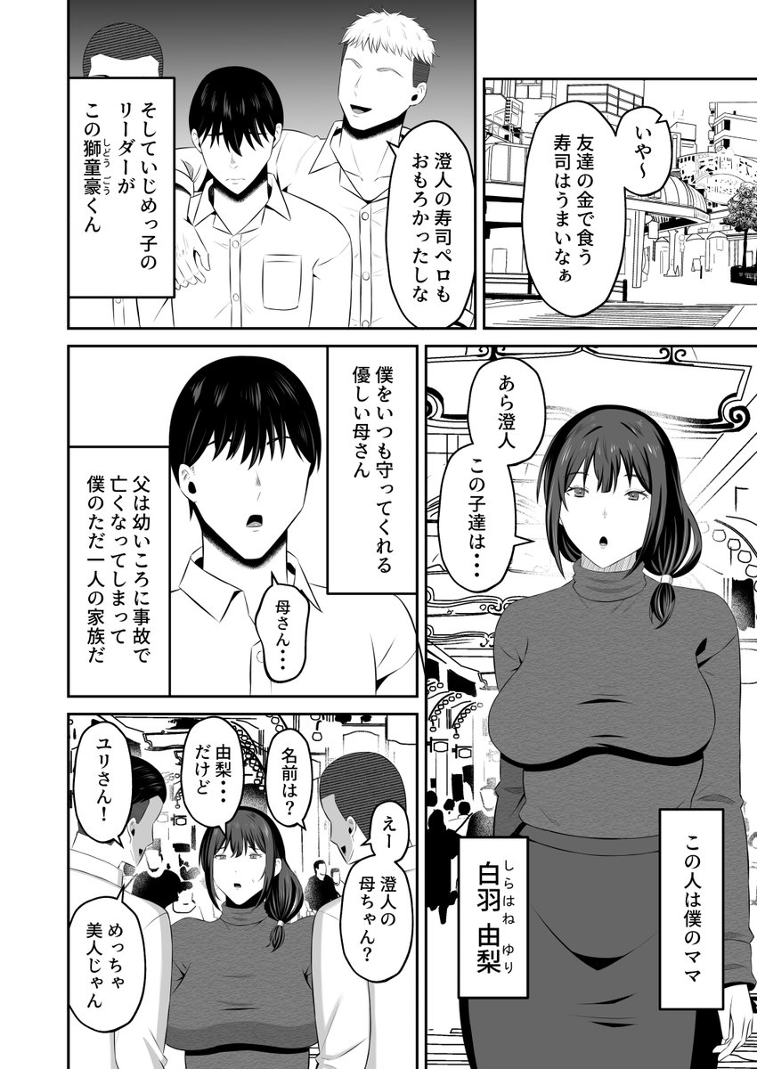 元グラドル母、息子を守るためにオナホ堕ち(もちどら)｜無料エロ漫画試し読み