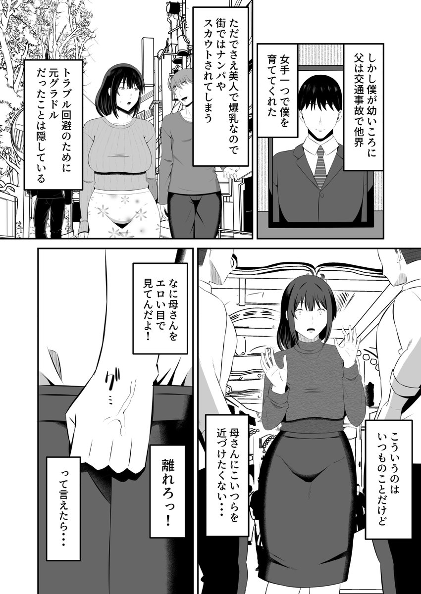 元グラドル母、息子を守るためにオナホ堕ち(もちどら)｜無料エロ漫画試し読み