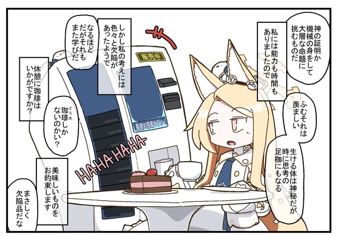 聖地に集めたと言っても全部と言っていない以上
同型個体はどこかに残っている…

嫌いではなかったよ…AIとは仲良くしたいね 