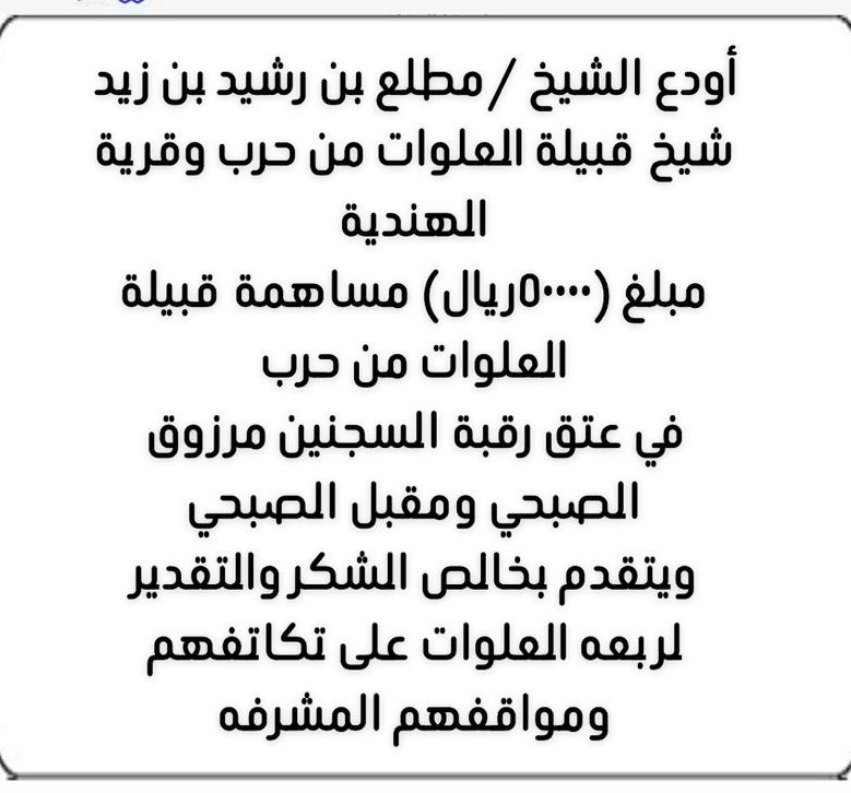 عتق رقبتي مقبل ومرزوق الحربي tweet media