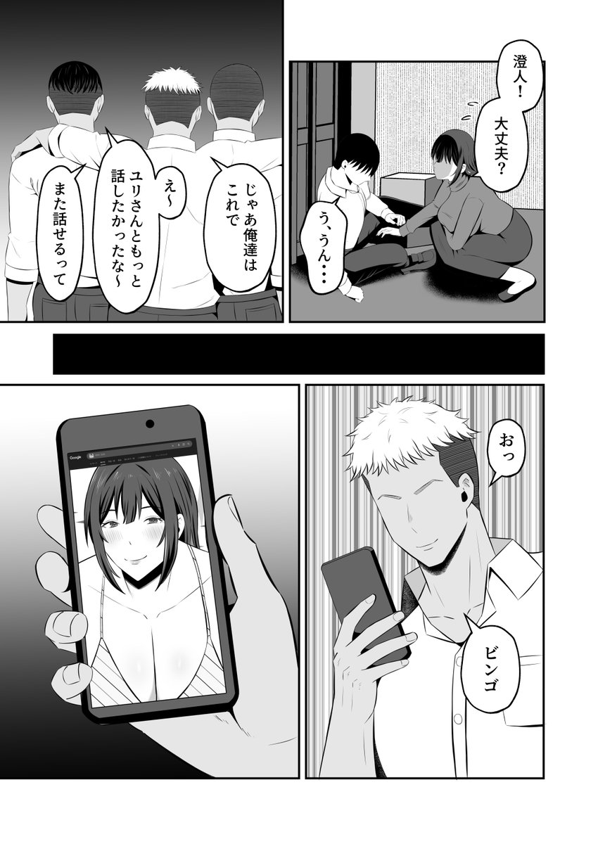 元グラドル母、息子を守るためにオナホ堕ち(もちどら)｜無料エロ漫画試し読み