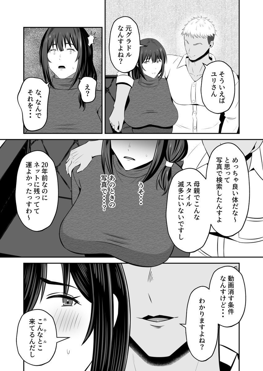 元グラドル母、息子を守るためにオナホ堕ち(もちどら)｜無料エロ漫画試し読み