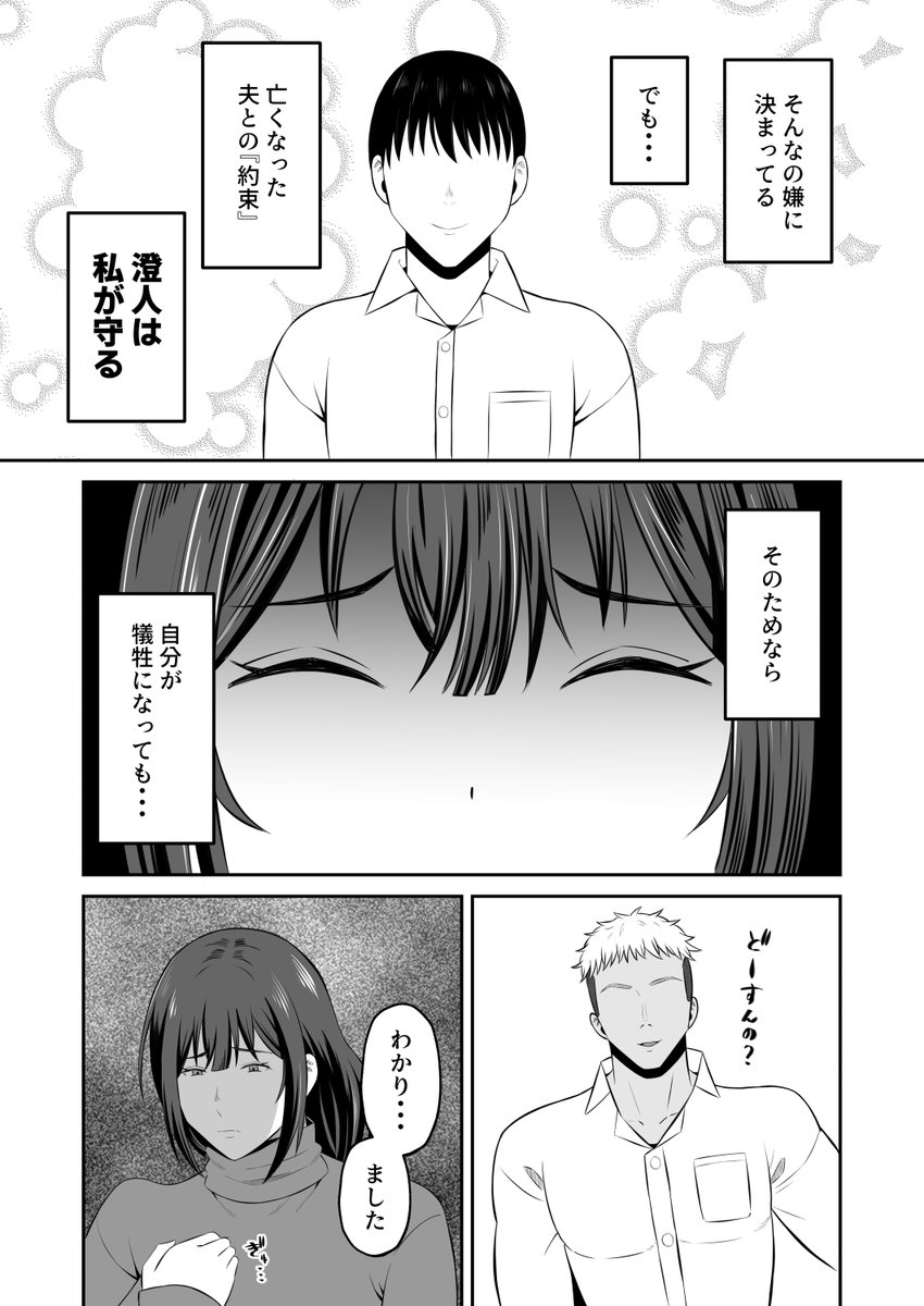 元グラドル母、息子を守るためにオナホ堕ち(もちどら)｜無料エロ漫画試し読み