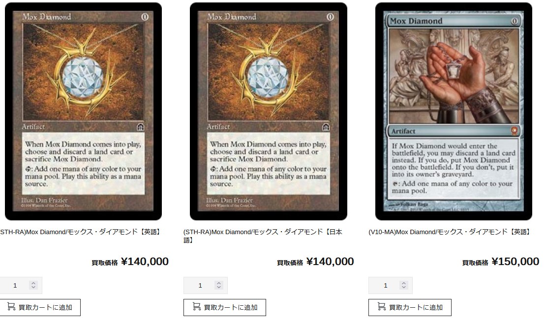 モックスダイアモンド　日本語 mtg