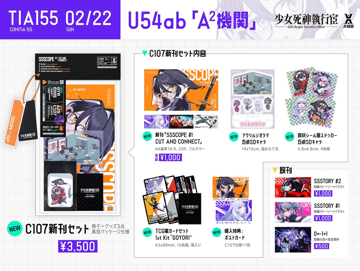 💀#COMITIA155お品書き💀 日程・場所：2/22(日) 東京ビックサイト 配置