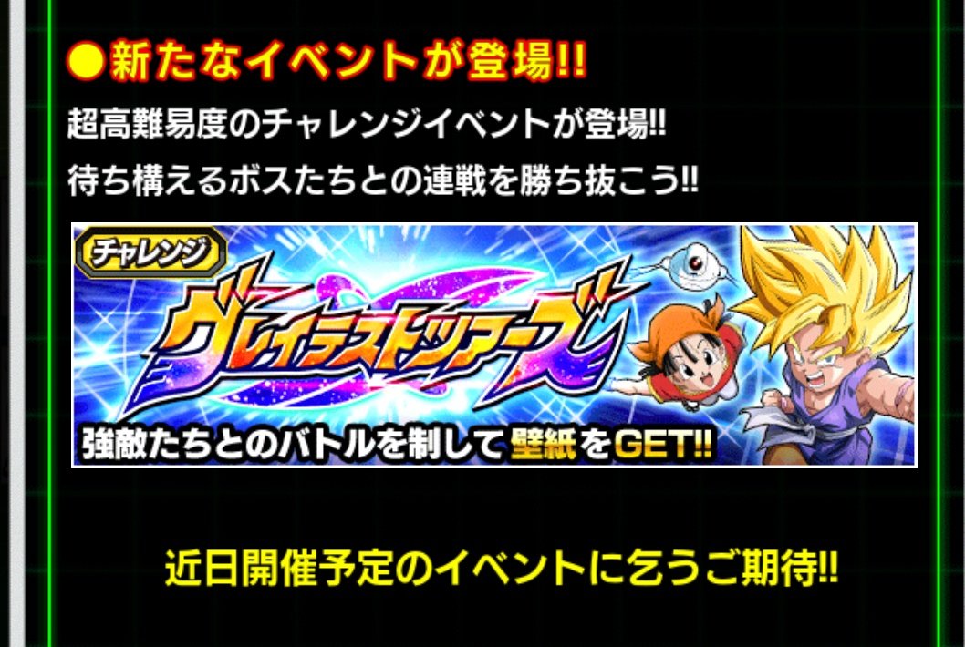 新イベント楽しみすぎる😊
そして月末くらいにくるはずの
8周年極限も！！！！！！！

#ライバル同士がドッカンと共闘
ドッカンバトルで11周年キャンペーン開催中！ 
#ドッカンバトル11周年