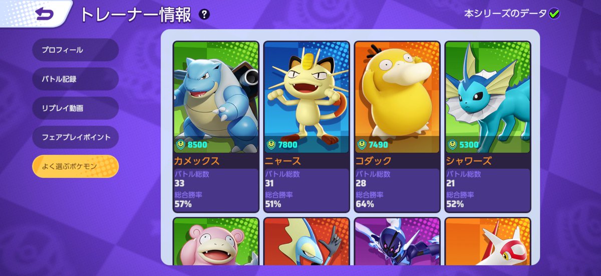 NANKUN9's tweet photo. 勝率47%でも現役プロに２時間ぐらいコーチングしてもらっただけでソロラン簡単に500行けた！
現役プロに教えてもらえるチャンスなんて今しかないからチャンネル登録してメンシするだけだから教えてもらった方がいい！
色んなキャラ使いすぎと言われたのでほぼコダック
@Soarin_Yupono 
@poke_unite_jp https://t.co/pMaOSOXpXy