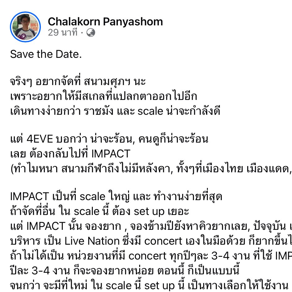 ตอนแรกป๊าบอกจะจัดที่สนามศุภ ข้างๆ mbk แต่ฟีฟบอกน่าจะร้อนกลัวฟคร้อนเลยจัดอิมแพคดีกว่า ฟีฟน่ารักมากกกก ฮืออ อยากไปคอนล่ะ

#4EVE