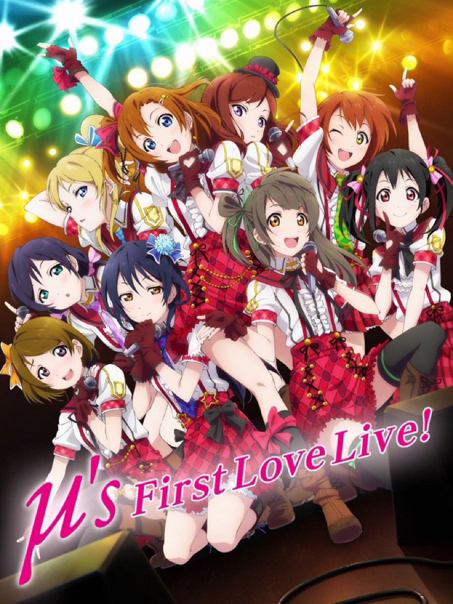 今日でラブライブ! μ's First LoveLiveが行われて14周年♪♪♪♪♪♪♪♪♪
アニメPVとキャストのシンクロした動きに鳥肌がたったのを今でも忘れない！

何億回もいいますが、ぼらららしか勝たん！！2回歌われましたが、最初と最後に聴くのではMCの感情もより強まって全然違うように感じましたね😭