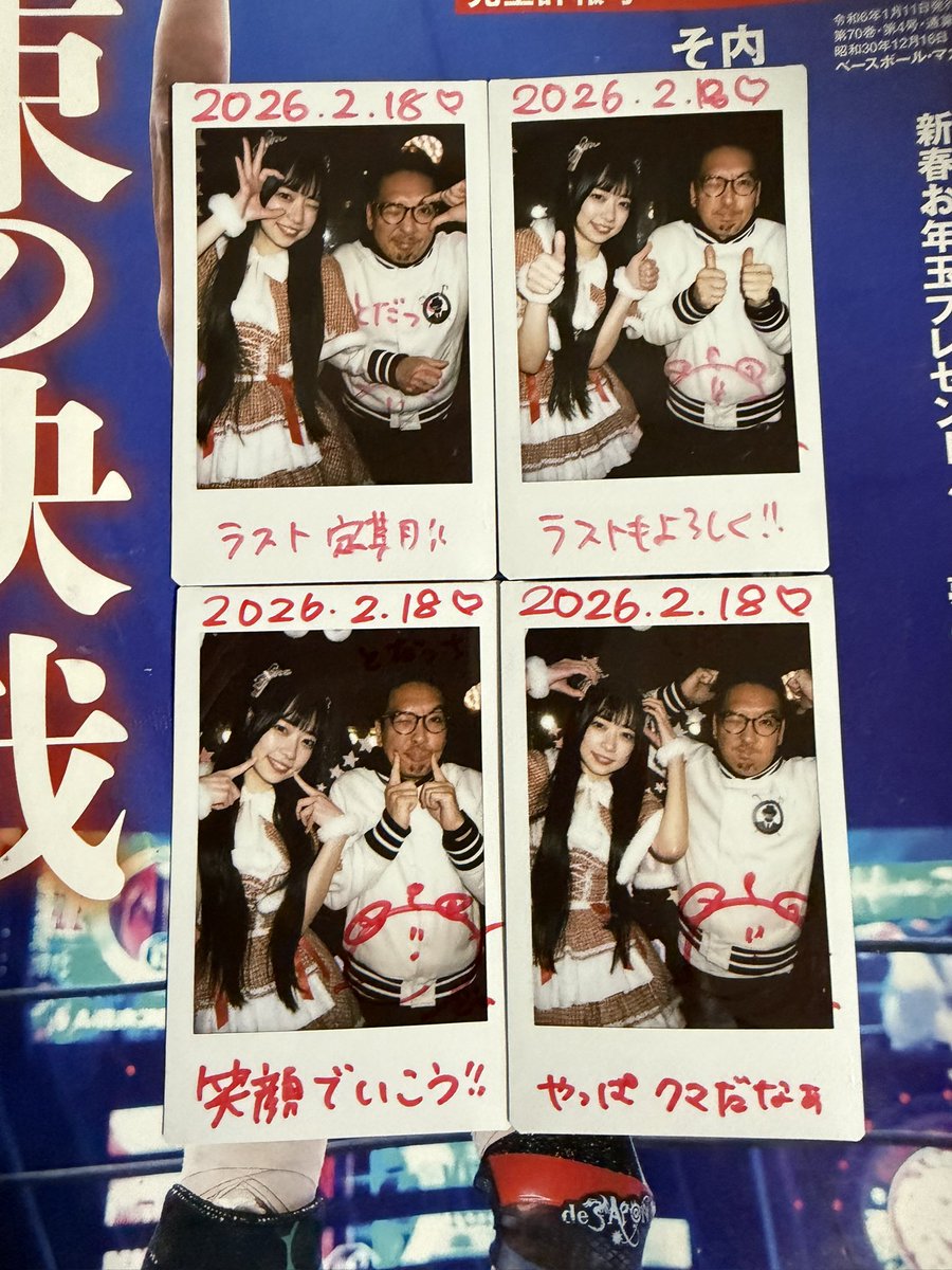 ただいまおうち！初チェキから7年弱、最新ののどかちゃんとのこの世の