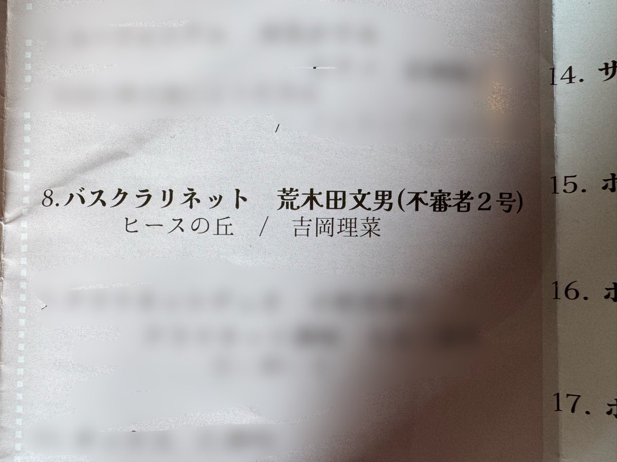 bigthumb13's tweet photo. ごきげんよう。
あらきだふみおこと、不審者2号です。
ん？逆か？
まぁ、どっちも変わらんかwww
先日、サロンコンサート無事終わりました。
初のバスクラリネット独奏、初めて本番が一番上手くいったと言えます。
タンポ貼り付き問題も解決。
これ以降は、年末に向けて20分弱の曲の練習です。 https://t.co/UANfOon6Lq