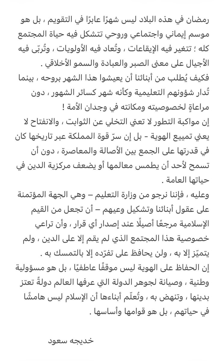 SenseSaud's tweet photo. [ هوية وطن - ومسؤولية تعليم ]
@moe_gov_sa 
@spokesp_moe 
@minister_moe_sa 
@HashKSA https://t.co/00Vq4hQAbB