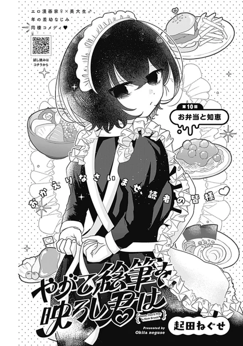 🎨やがて絵筆を映ろし君は🖌️💙

やがて筆をろし第10話本日更新🍳✨

ヒナキのお弁当ついての回です🍱❣️

今回もほっこりかわいいお話めしあがれ🥹🍒

#やがて絵筆を映ろし君は 
#やがて筆をろし #筆をろし 