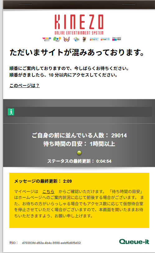 劇場公開 超かぐや姫 待ち行列 2万9千？ ブルク13の土曜日のチケ戦