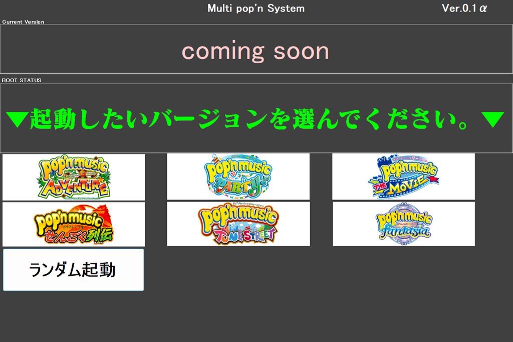 MPS 
(マルチポップンミュージックシステム)

部材が揃ったので作成に取り掛かりたいと思います。

お伝えが遅くなりましたが新しいポップンミュージックの筐体は

"売り上げが厳しい"

ので入荷しないとの事です。

能登から現行の機種がどんどん無くなっていきます……。