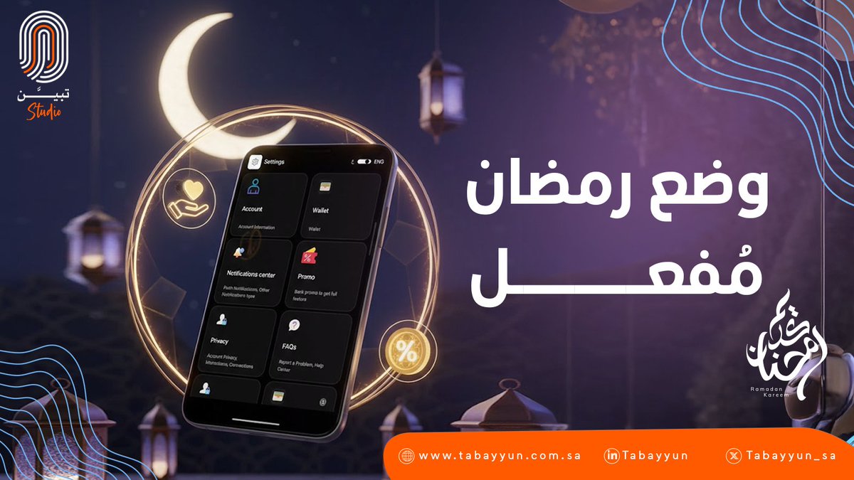 تبـيّن ستوديو tweet media