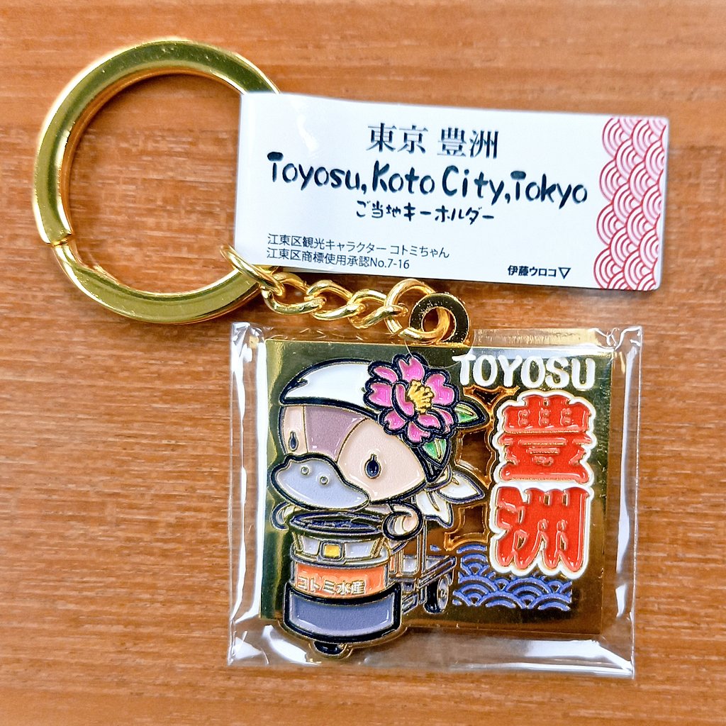 okubo_tomoka's tweet image. 江東区の魅力をもっと伝えたい！
コロナ禍以来初の江東区観光推進プランについて、関係者の皆さまと共に検討した案を受領しました✨
このプランに基づき、江東区の様々な観光資源をPRしていきます😊
コトミちゃんのキーホルダーもタイムリーに完成です✨
#江東区 #江東区長
#大久保ともか