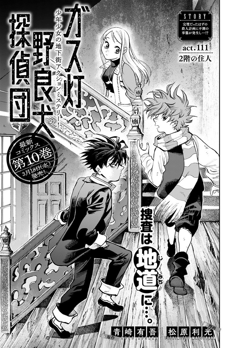 本日はヤンジャン発売日。ガス灯野良犬探偵団111話が掲載されてます!
色んな不運が盛りだくさんです笑🙏🥲
宜しくお願いします!

(コミックス1巻〜9巻まで発売中📕 