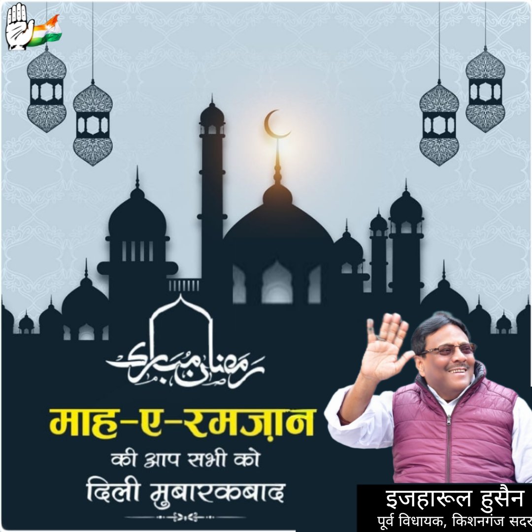 इबादत, रहमत और नेकियों के पाक महीने रमज़ान की दिली मुबारकबाद।

दुआ है कि ये मुक़द्दस महीना अमन, तरक़्क़ी और ख़ुशहाली लाये - रब की रहमत आप पर और आपके अपनों पर बेशुमार नाज़िल हो।

#RamadanMubarak