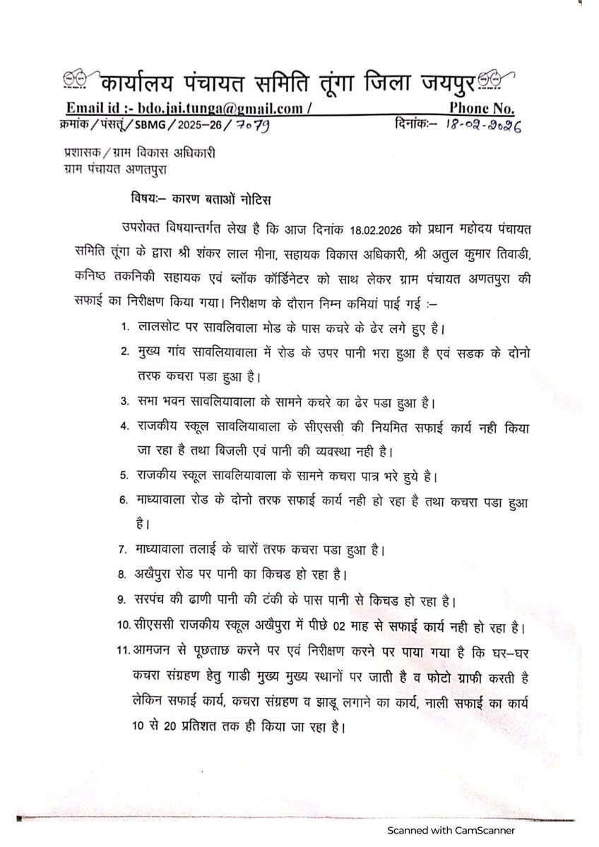 हम आमजन यह सवाल पूछना चाहते हैं कि:
👉 जब हालात इतने खराब थे तो समय रहते कार्रवाई क्यों नहीं की गई?
👉 बिना निरीक्षण के भुगतान कैसे होता रहा?
👉 जिम्मेदार लोगों पर सख्त कार्रवाई कब होगी?

जनता का पैसा जनता की सुविधा के लिए है, किसी की लापरवाही या कागजी कार्यवाही के लिए नहीं।
यदि