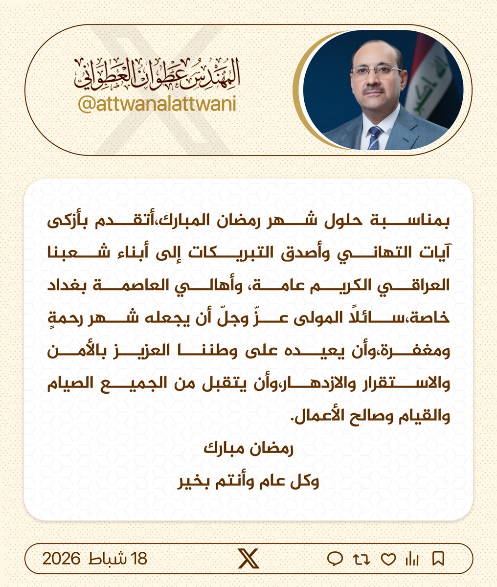 محافظ بغداد المهندس عطوان العطواني يهنئ أبناء شعبنا والأمة الإسلامية بمناسبة حلول شهر رمضان المبارك.

#بغداد_اولاً
#خدمة_لا_منصب
