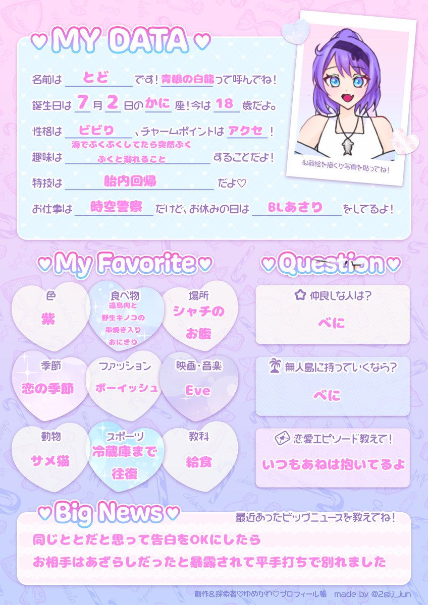 私のプロフィール帳完成✨