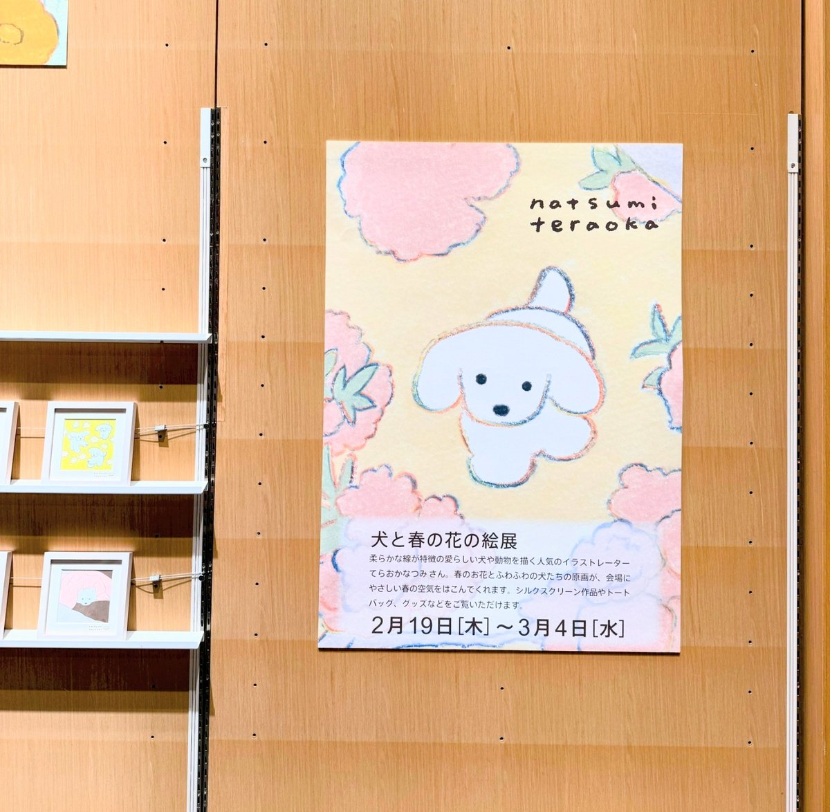 搬入出来ました！明日からよろしくお願い致します🙇🏻🐶💐 「てらおか