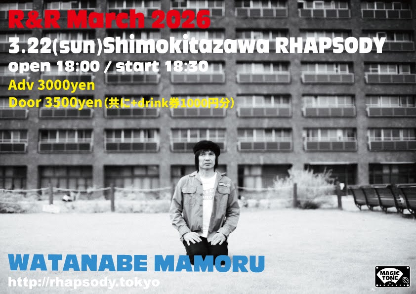 ありがとう、バイユーゲイト・延ちゃん。
ライブ後のロックンロール談義もすげぇ楽しかった。お疲れ、俺〜。
次の東京ライブは3月22日下北沢ラプソディーです。
NEW HP⇒ magictone.wixsite.com/mamoru