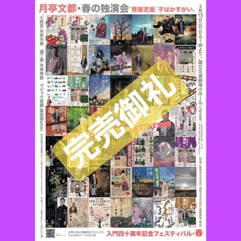 月亭 文都（八天） tweet media