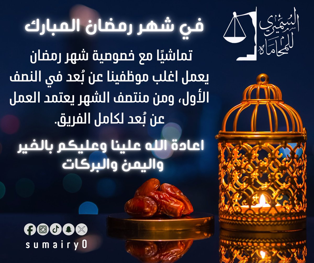 المحامي والموثق محمد بن حميد السميري tweet media