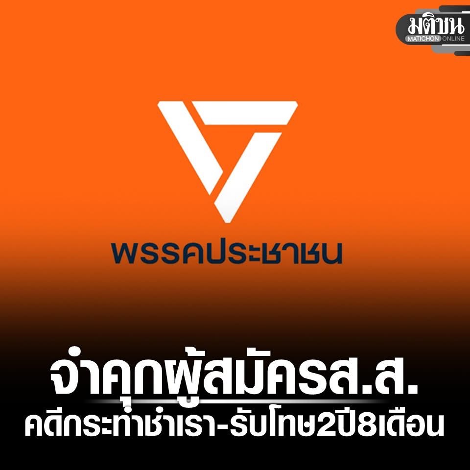 รอบนี้ไม่ใช่พรรคดังค่ะ แต่เป็นอิพรรคส้มเลย พรรครู้มั้ยเนี่ย ธีระวัฒน์ พรรณะ ผู้สมัครสส.มหาสารคาม เขต 1