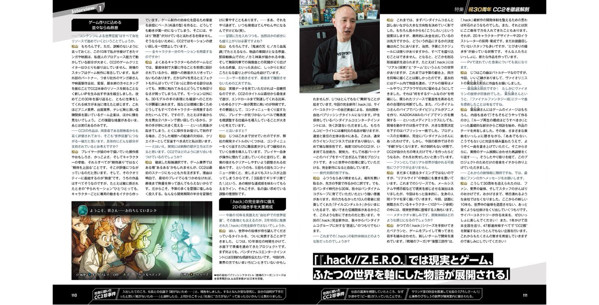 dothackers's tweet image. New Famitsu Weekly is out digitally!

#dothack #hackzero